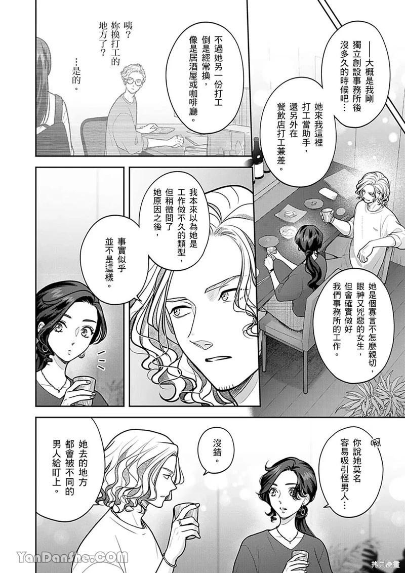 公主男孩與騎士小姐～超可愛後輩變男友的那個理由 - 第20話 - 3