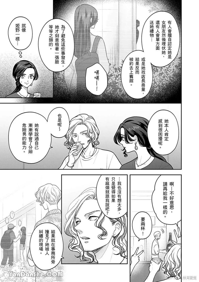 公主男孩與騎士小姐～超可愛後輩變男友的那個理由 - 第20話 - 4