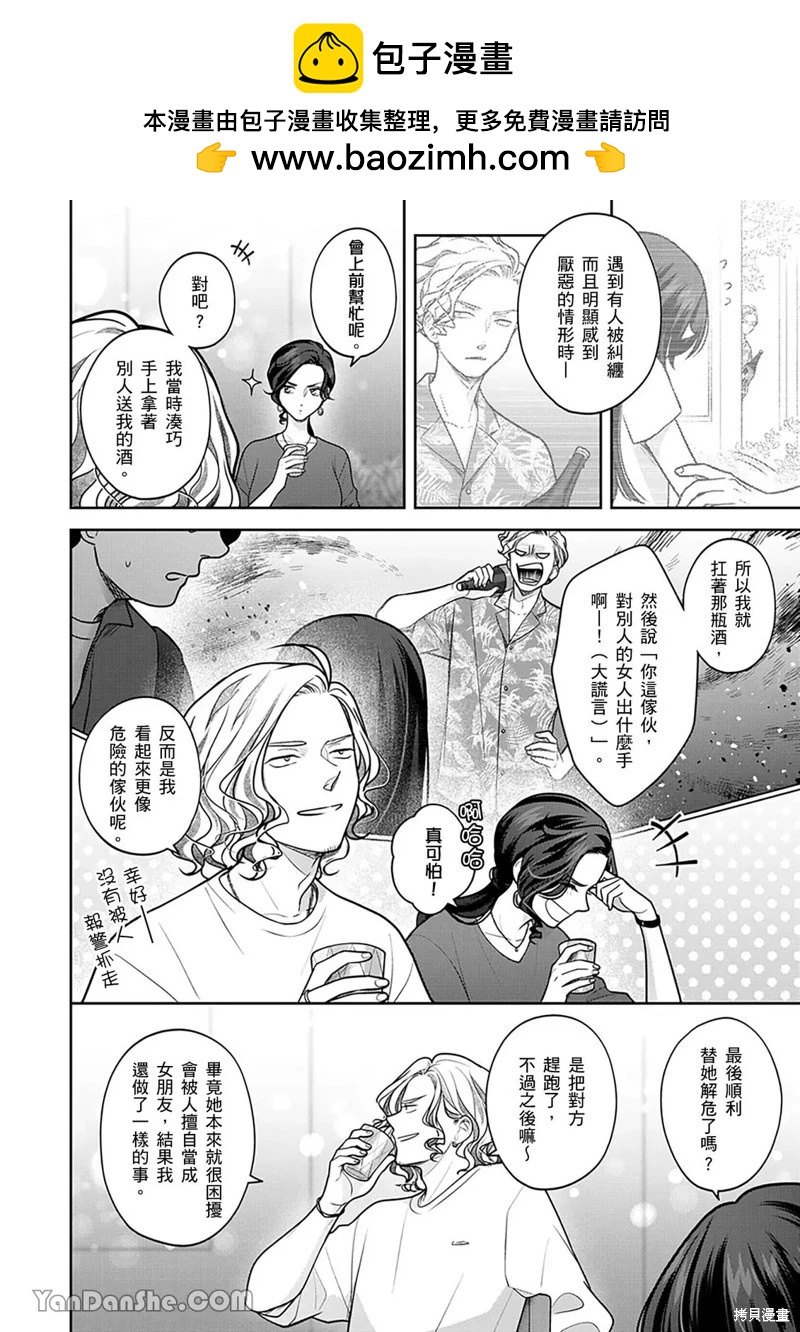 公主男孩與騎士小姐～超可愛後輩變男友的那個理由 - 第20話 - 5
