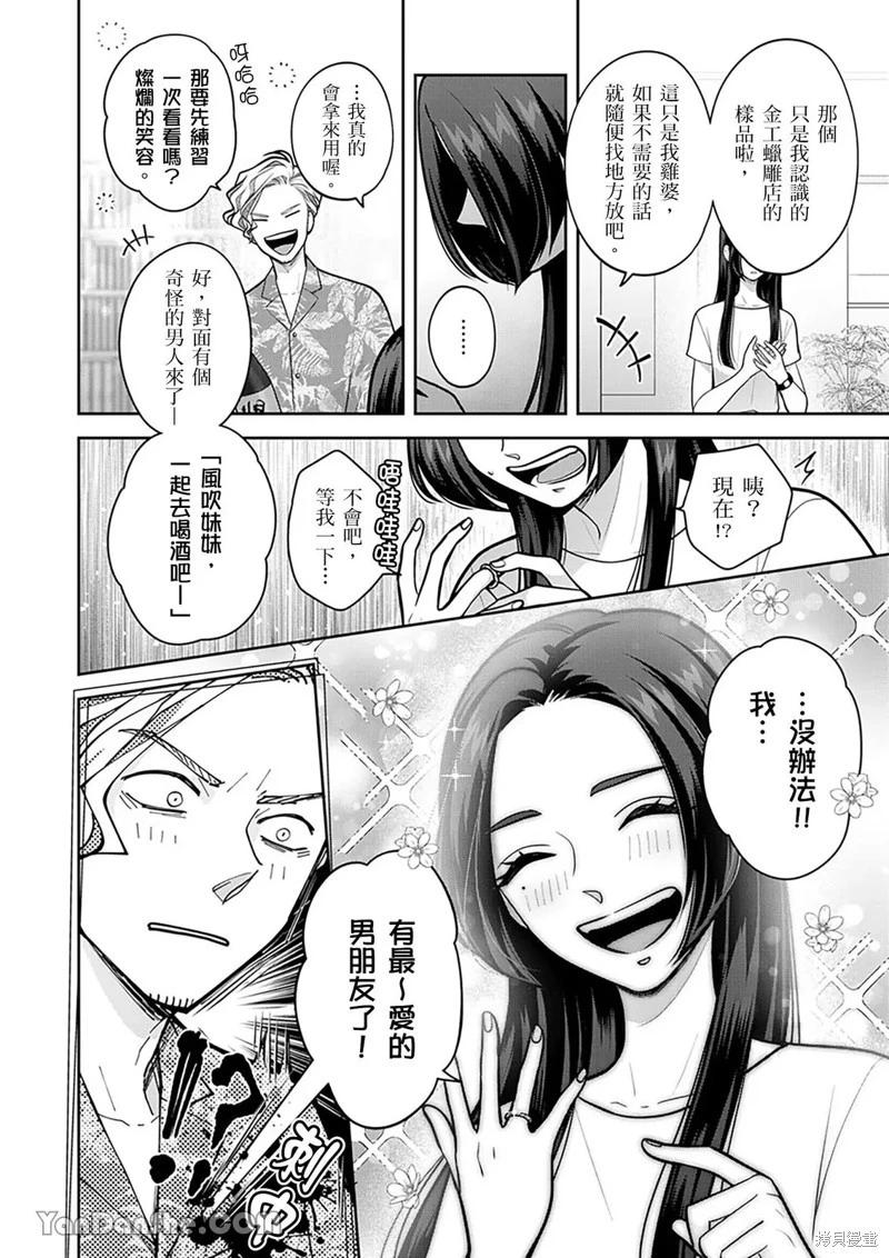 公主男孩與騎士小姐～超可愛後輩變男友的那個理由 - 第20話 - 2