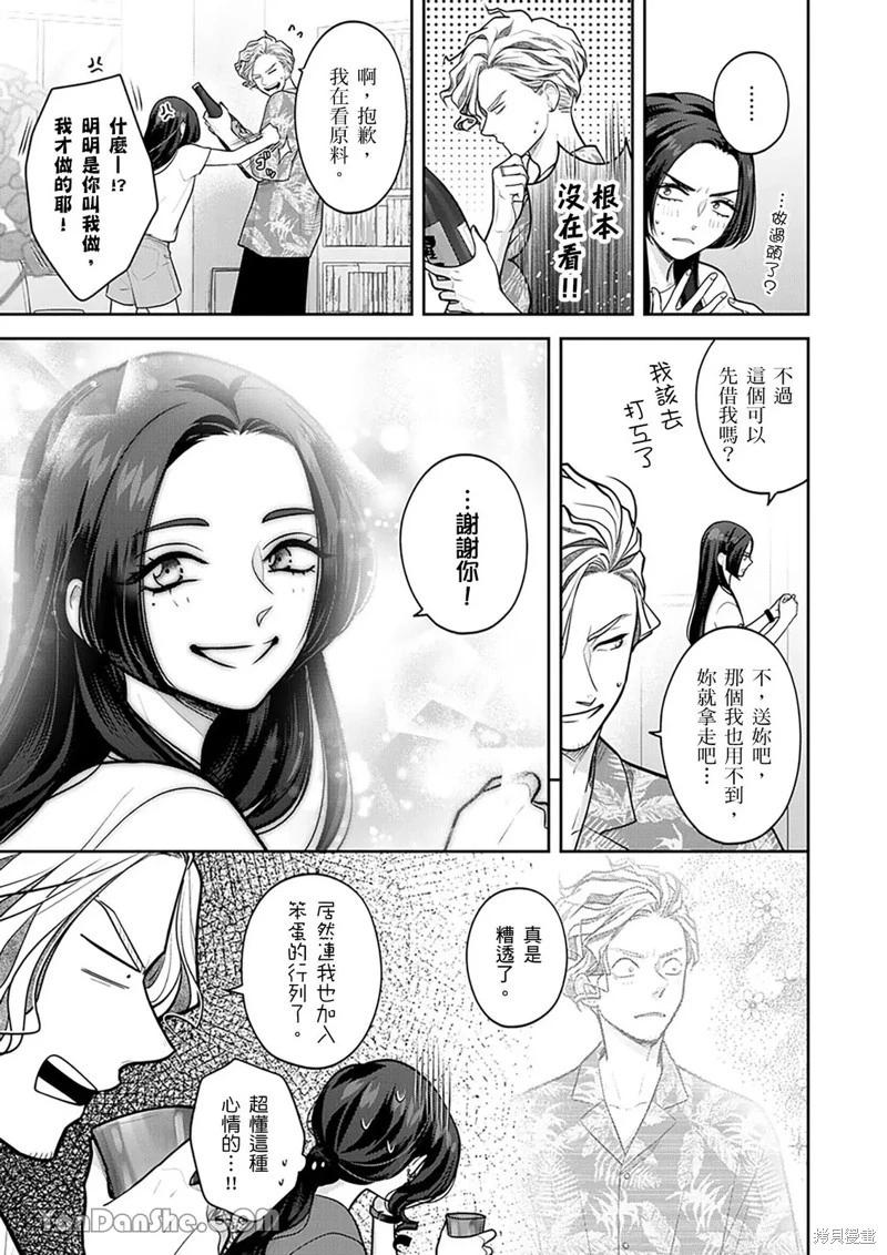 公主男孩與騎士小姐～超可愛後輩變男友的那個理由 - 第20話 - 3