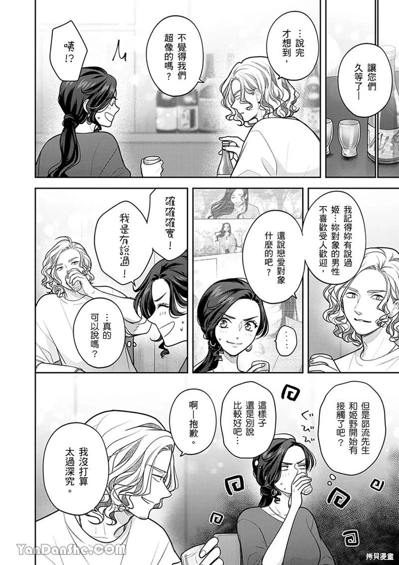公主男孩與騎士小姐～超可愛後輩變男友的那個理由 - 第20話 - 4