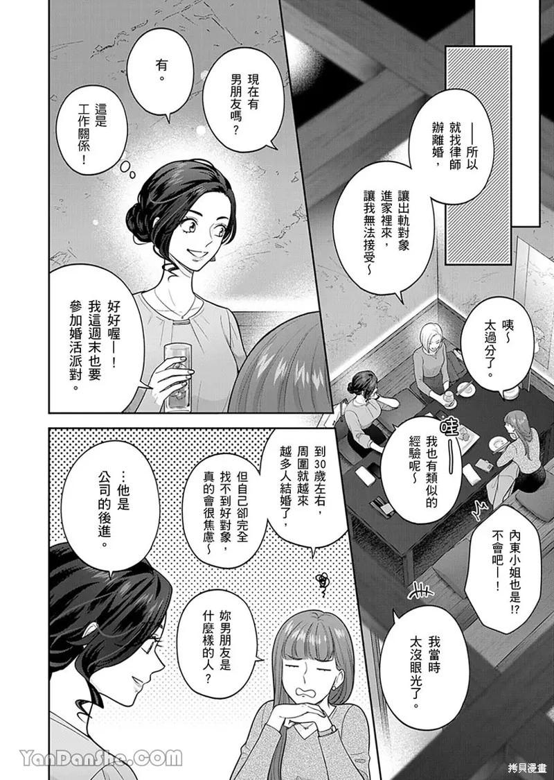 公主男孩與騎士小姐～超可愛後輩變男友的那個理由 - 第08話 - 1