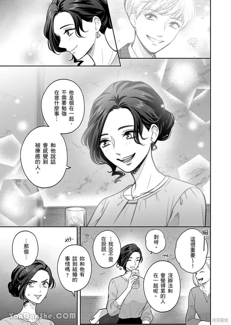 公主男孩與騎士小姐～超可愛後輩變男友的那個理由 - 第08話 - 2