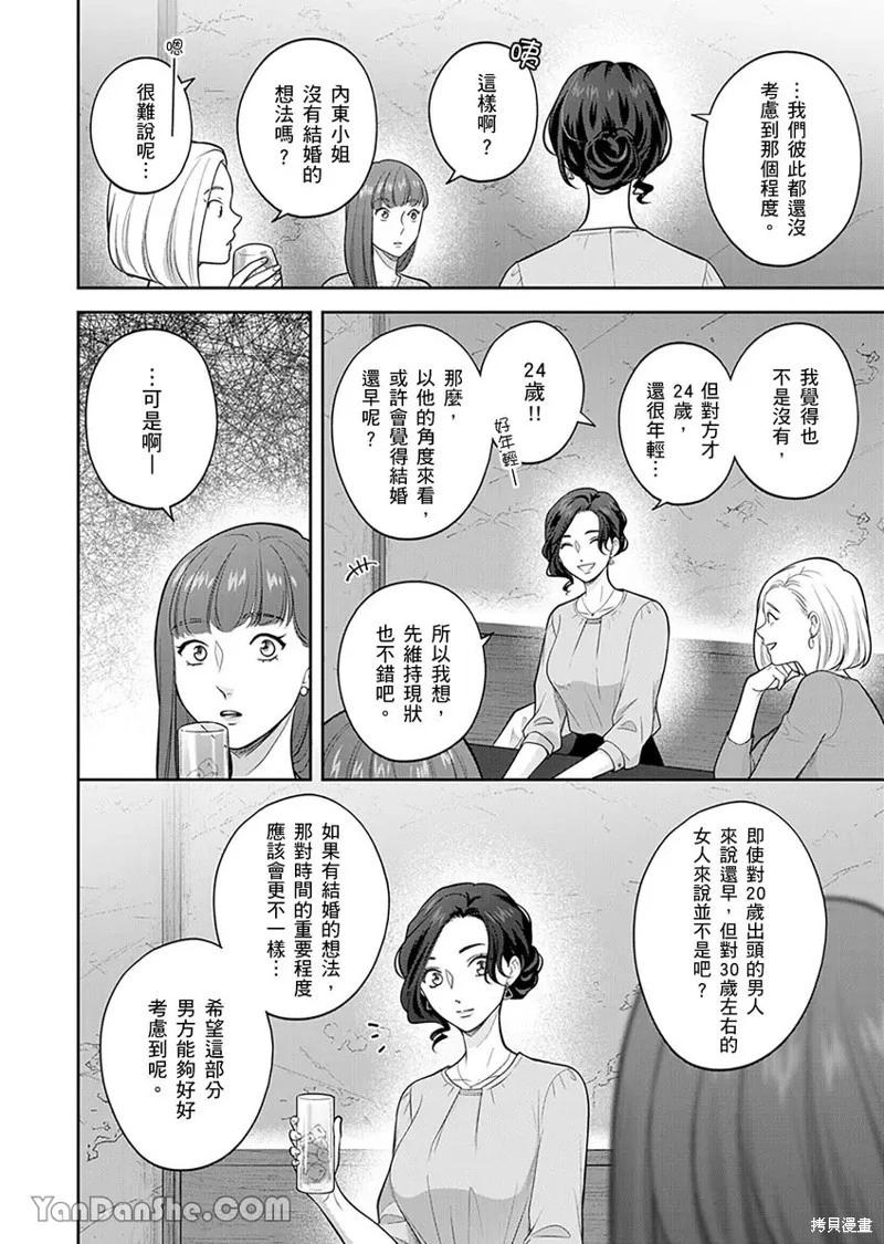 公主男孩與騎士小姐～超可愛後輩變男友的那個理由 - 第08話 - 3