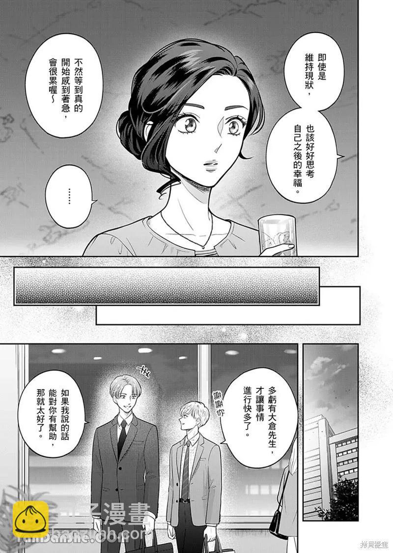 公主男孩與騎士小姐～超可愛後輩變男友的那個理由 - 第08話 - 4