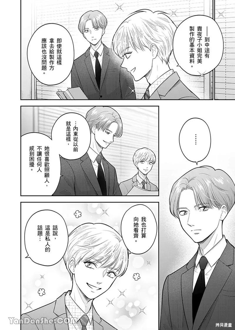 公主男孩與騎士小姐～超可愛後輩變男友的那個理由 - 第08話 - 5