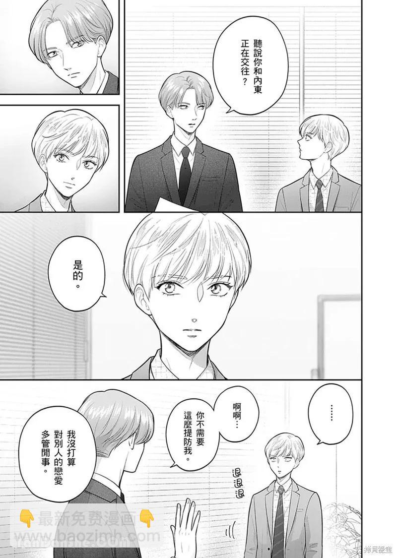 公主男孩與騎士小姐～超可愛後輩變男友的那個理由 - 第08話 - 1