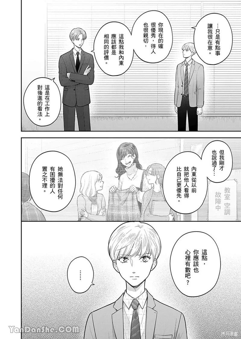 公主男孩與騎士小姐～超可愛後輩變男友的那個理由 - 第08話 - 2