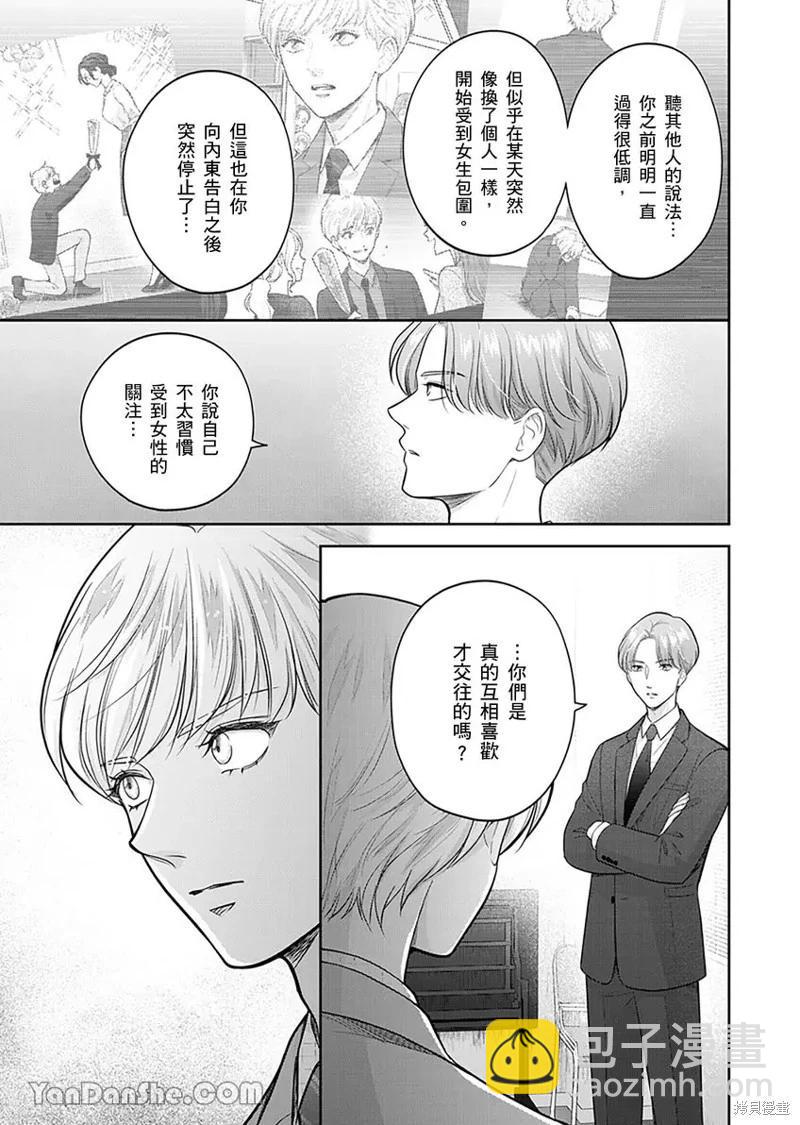 公主男孩與騎士小姐～超可愛後輩變男友的那個理由 - 第08話 - 3