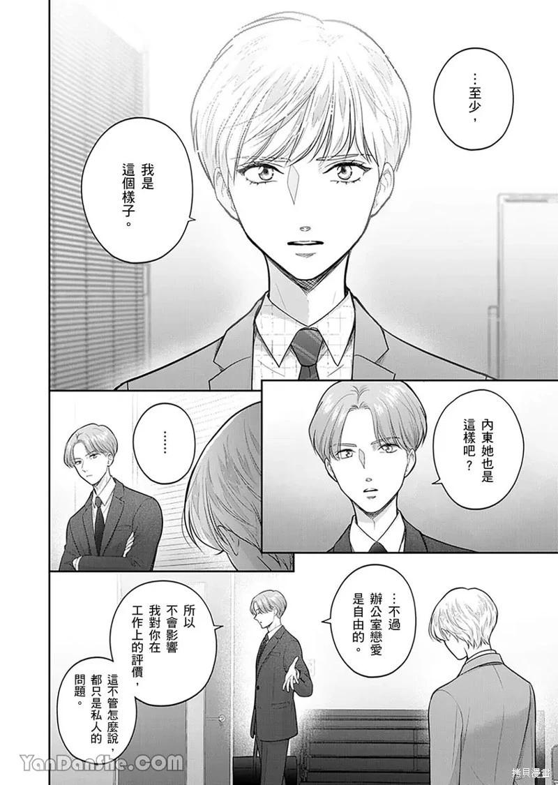 公主男孩與騎士小姐～超可愛後輩變男友的那個理由 - 第08話 - 4