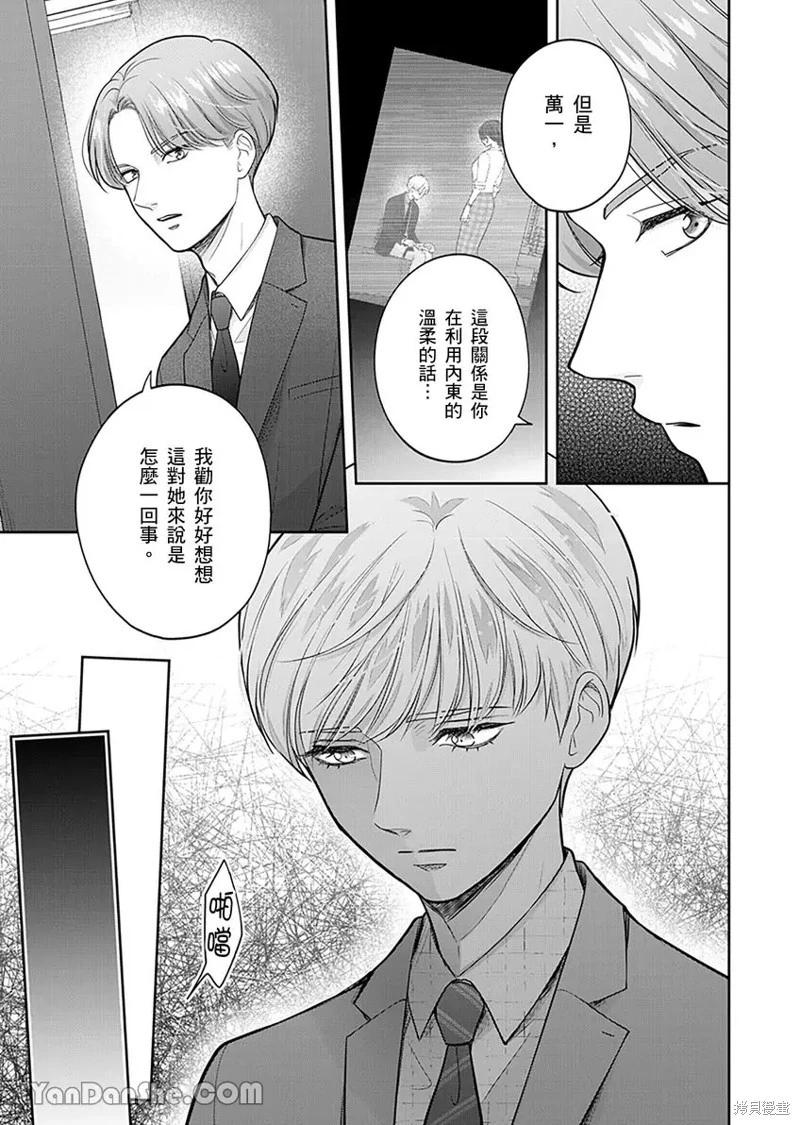 公主男孩與騎士小姐～超可愛後輩變男友的那個理由 - 第08話 - 5