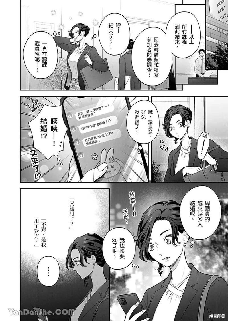 公主男孩與騎士小姐～超可愛後輩變男友的那個理由 - 第08話 - 1