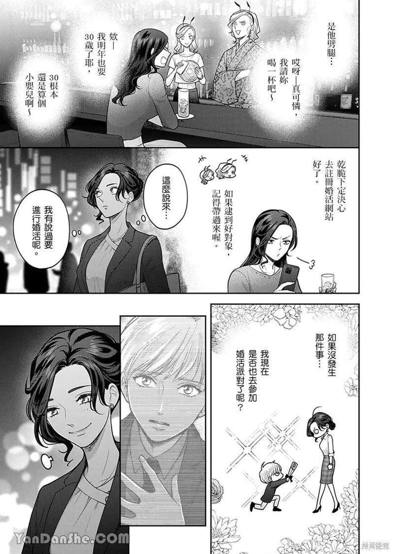 公主男孩與騎士小姐～超可愛後輩變男友的那個理由 - 第08話 - 2
