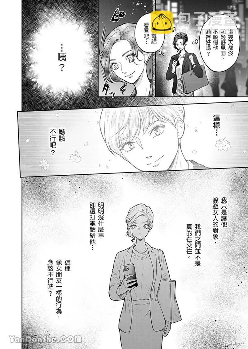 公主男孩與騎士小姐～超可愛後輩變男友的那個理由 - 第08話 - 3