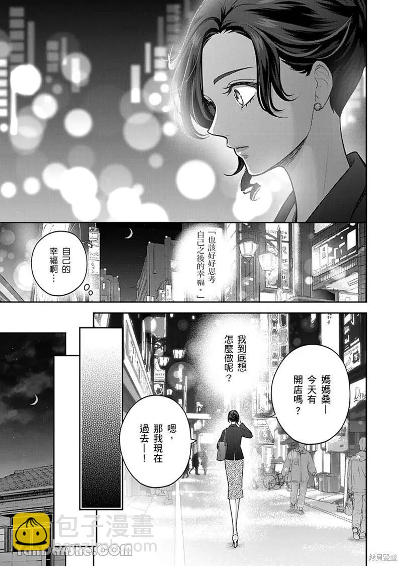 公主男孩與騎士小姐～超可愛後輩變男友的那個理由 - 第08話 - 4