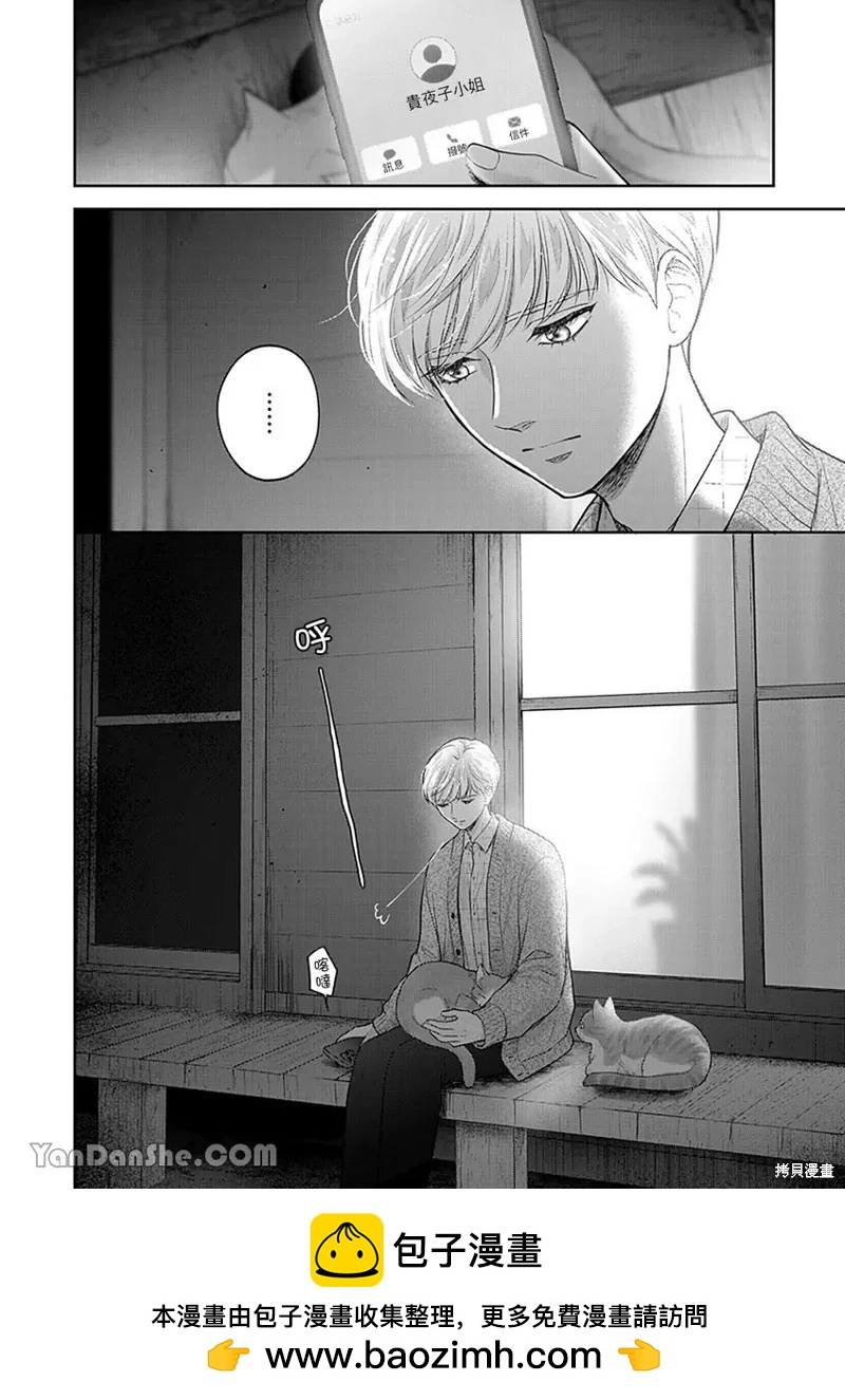公主男孩與騎士小姐～超可愛後輩變男友的那個理由 - 第08話 - 5