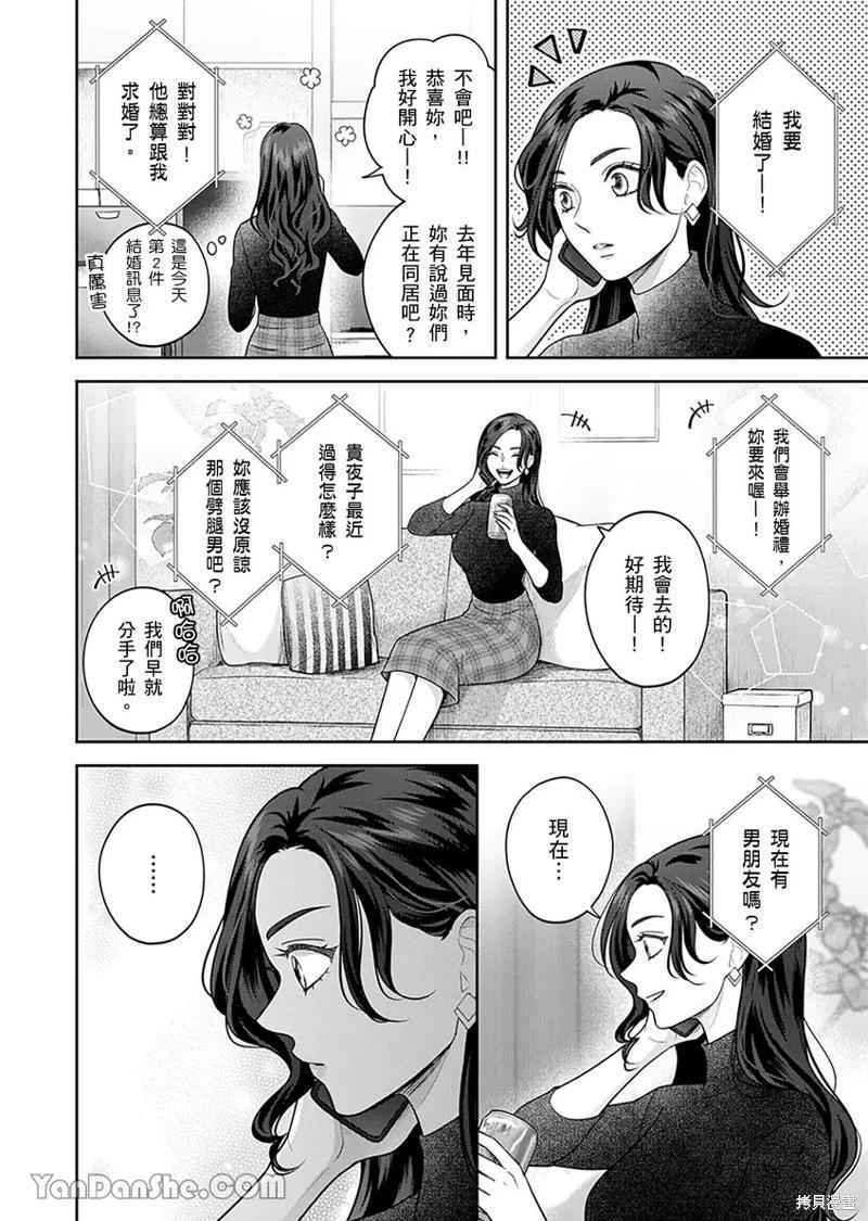 公主男孩與騎士小姐～超可愛後輩變男友的那個理由 - 第08話 - 5