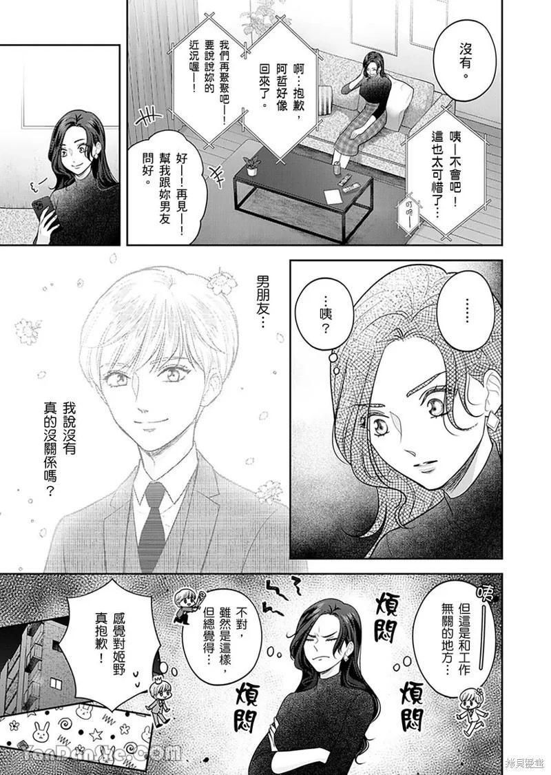 公主男孩與騎士小姐～超可愛後輩變男友的那個理由 - 第08話 - 1