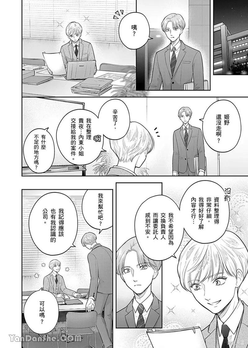 公主男孩與騎士小姐～超可愛後輩變男友的那個理由 - 第08話 - 2