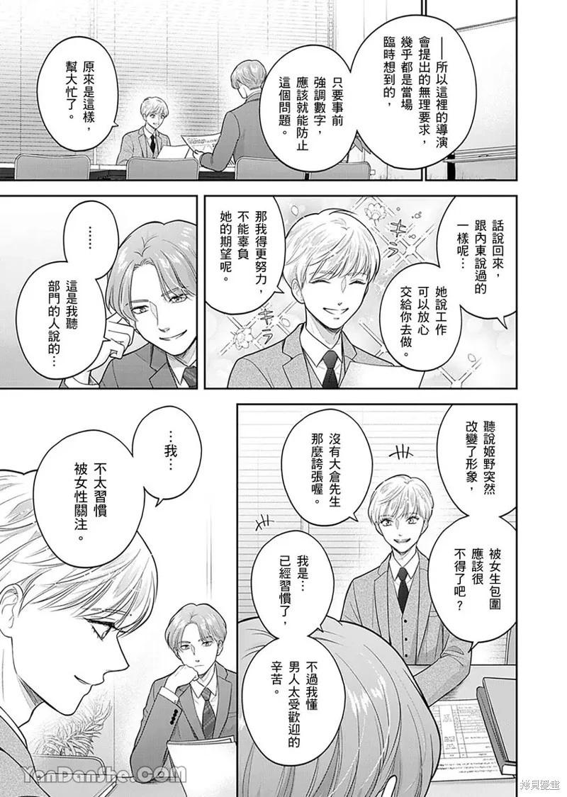 公主男孩與騎士小姐～超可愛後輩變男友的那個理由 - 第08話 - 3