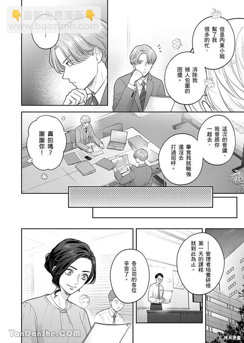 公主男孩與騎士小姐～超可愛後輩變男友的那個理由 - 第08話 - 4