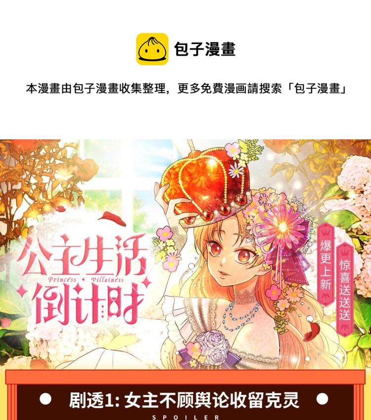 福利序章，惊喜抢先看！-第2话