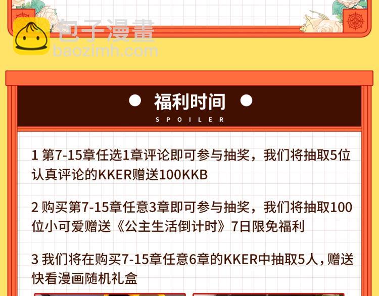 福利序章，惊喜抢先看！-第2话