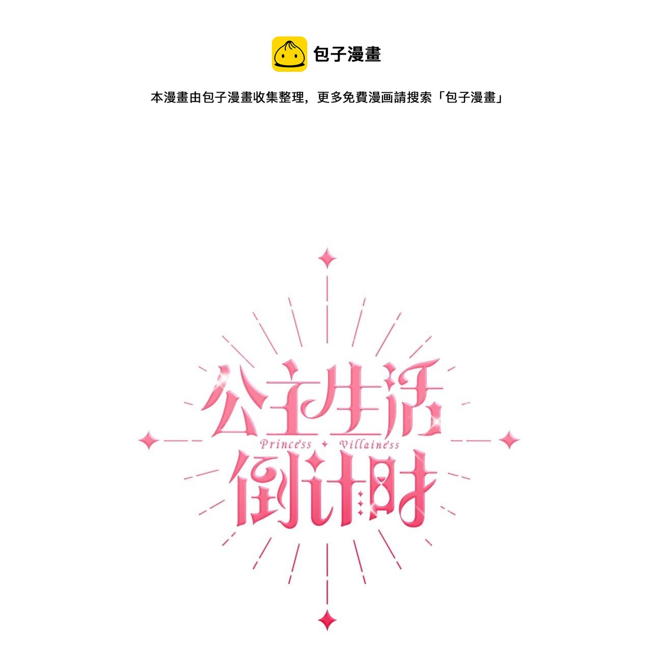 第11话 主角出现(1/4)-第14话