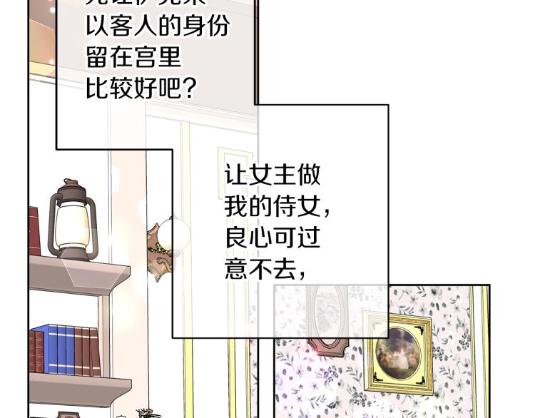 第21话 女配收留女主(1/4)-第24话