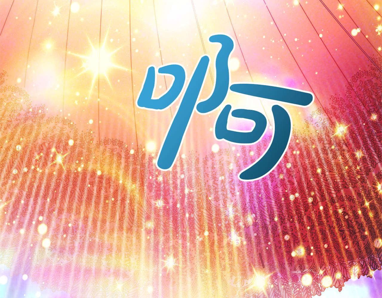 第67话 想要大团圆结局(1/6)-第70话