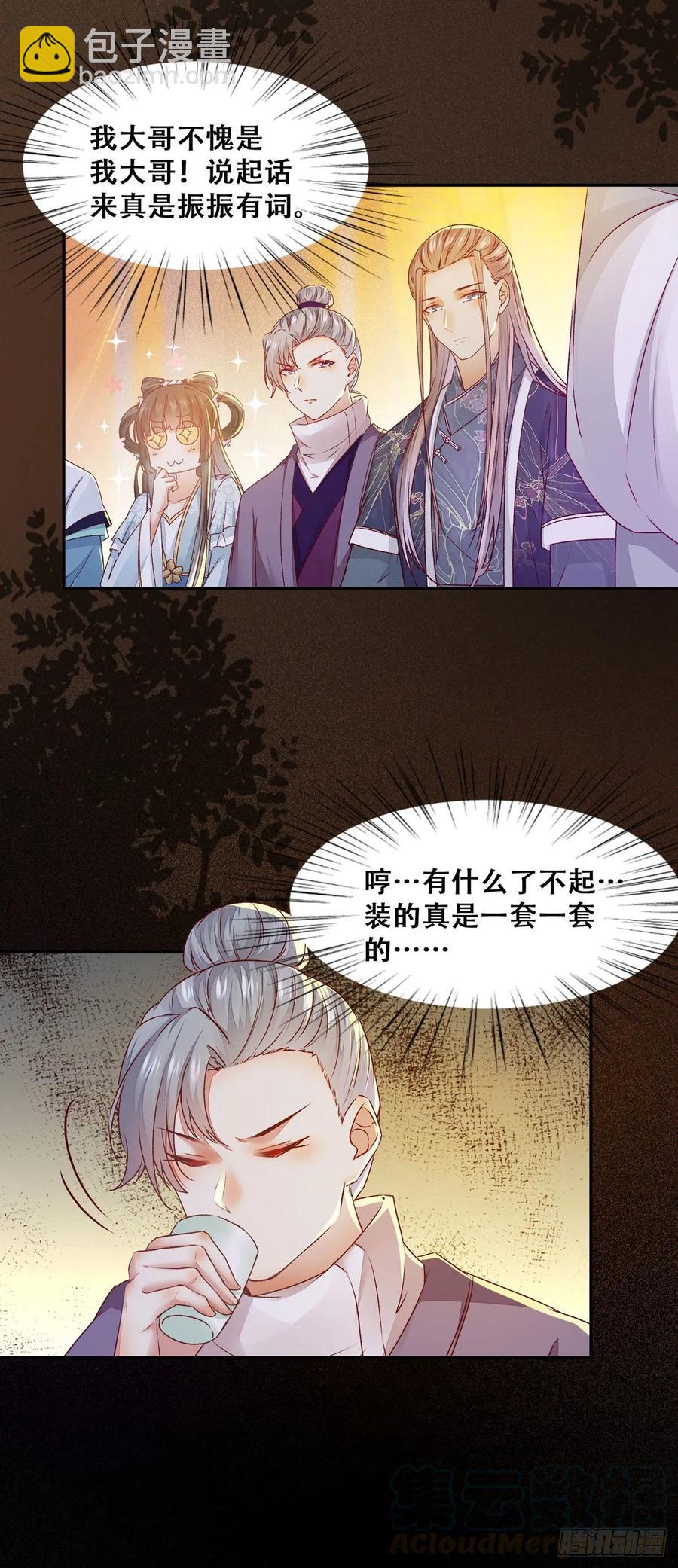 第95话 我家儿媳妇儿？-第102话