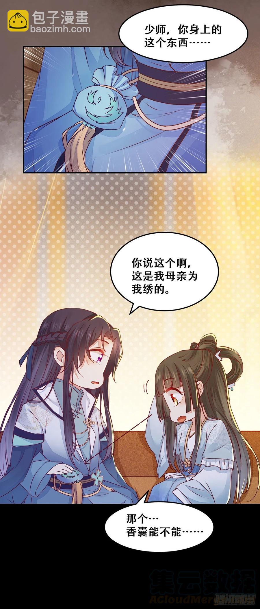 第99话 这个男人，我要了-第106话