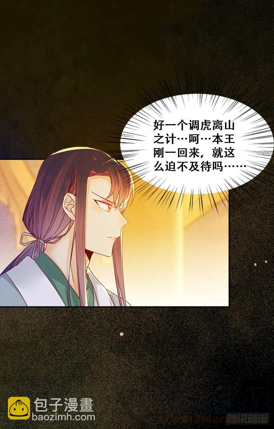 第99话 这个男人，我要了-第106话