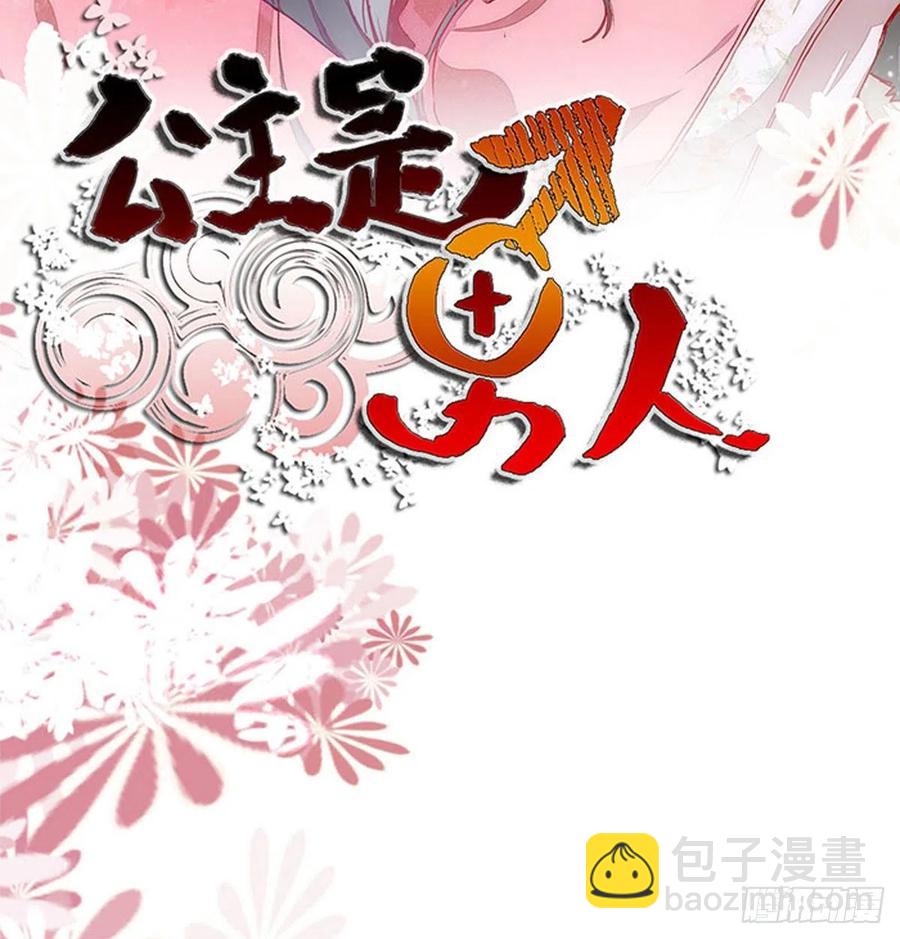 第111话 &ldquo;公主&rdquo;遇刺？-第118话