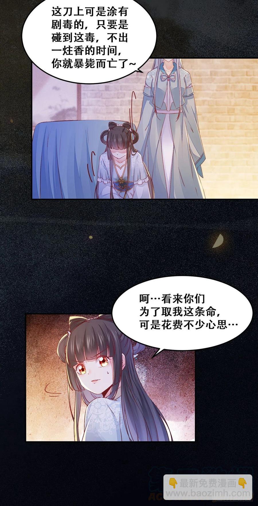 第111话 &ldquo;公主&rdquo;遇刺？-第118话