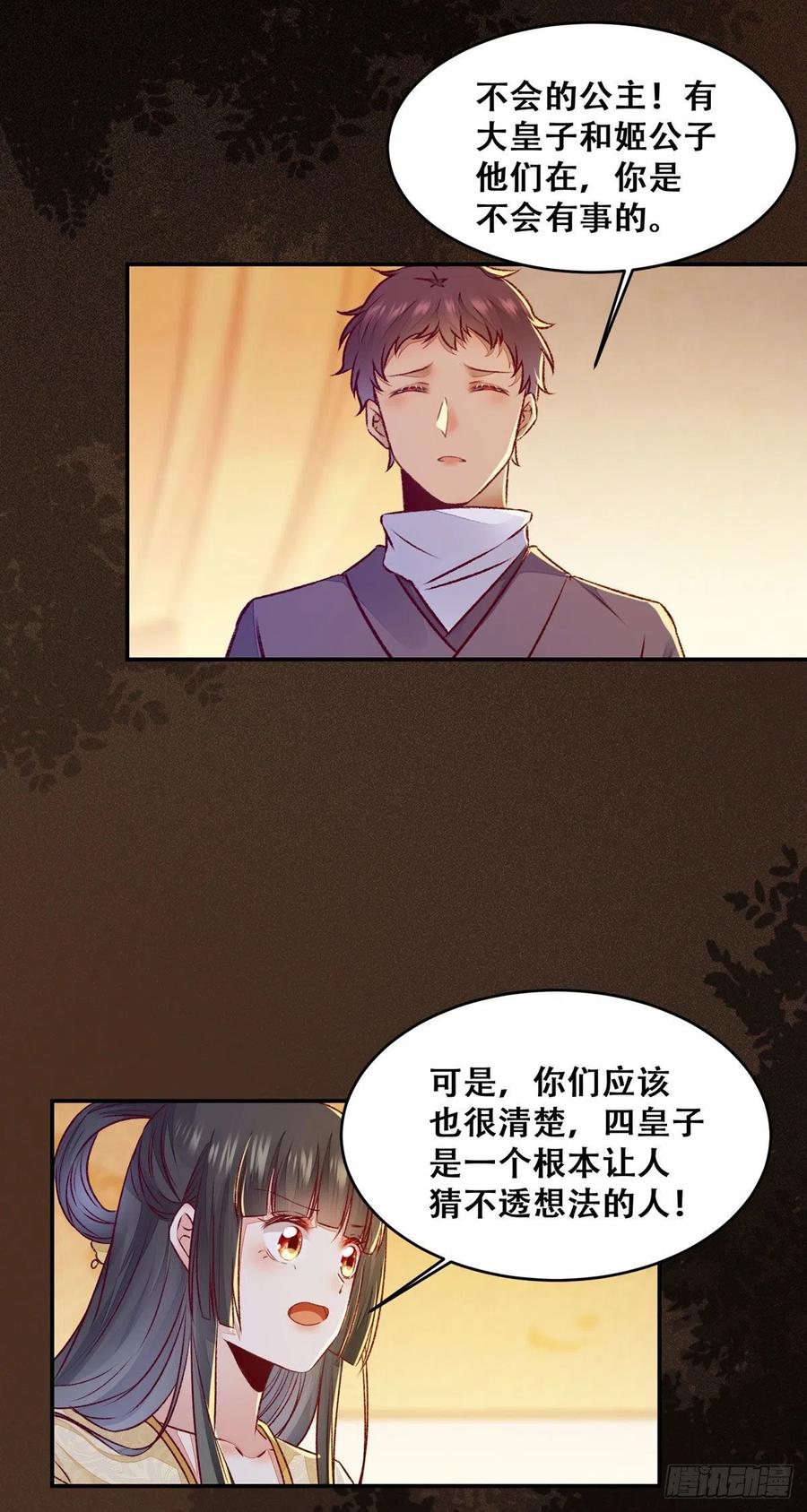 第113话 道高一尺魔高一丈-第120话