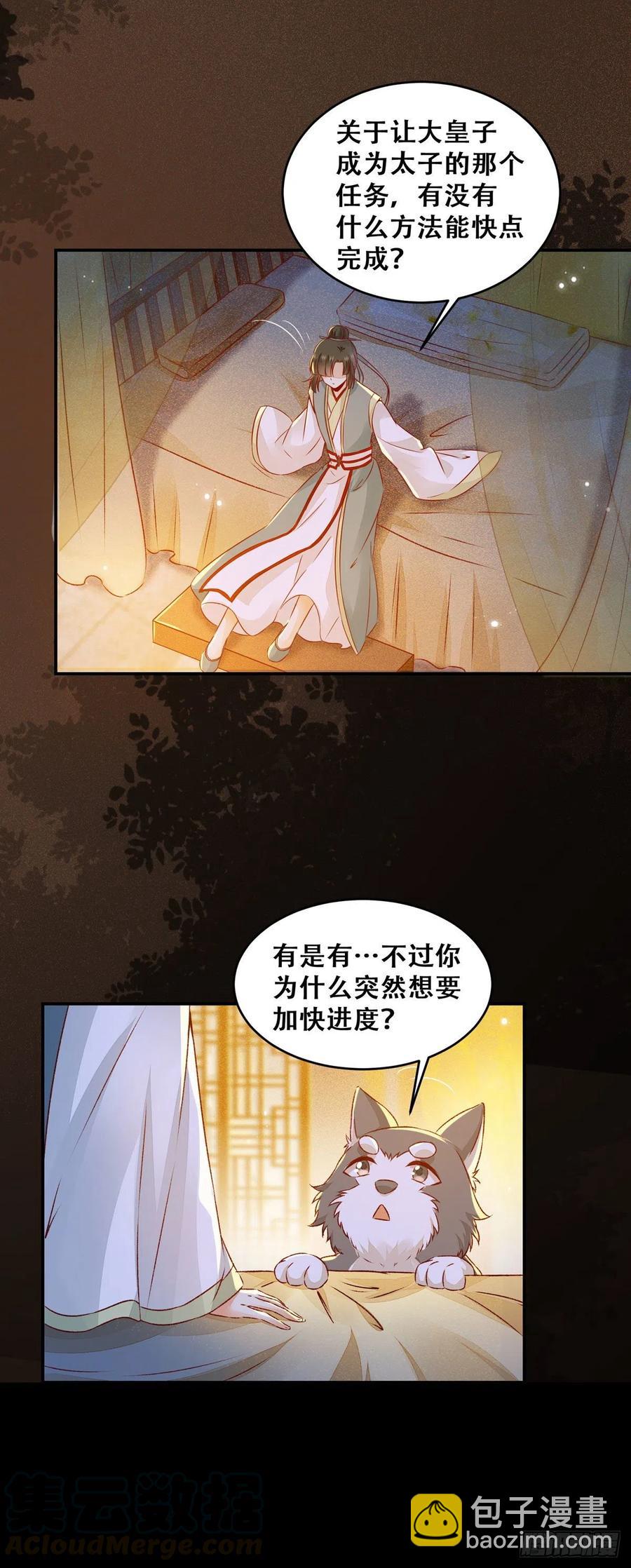 第125话 少师暗查公主身份-第132话