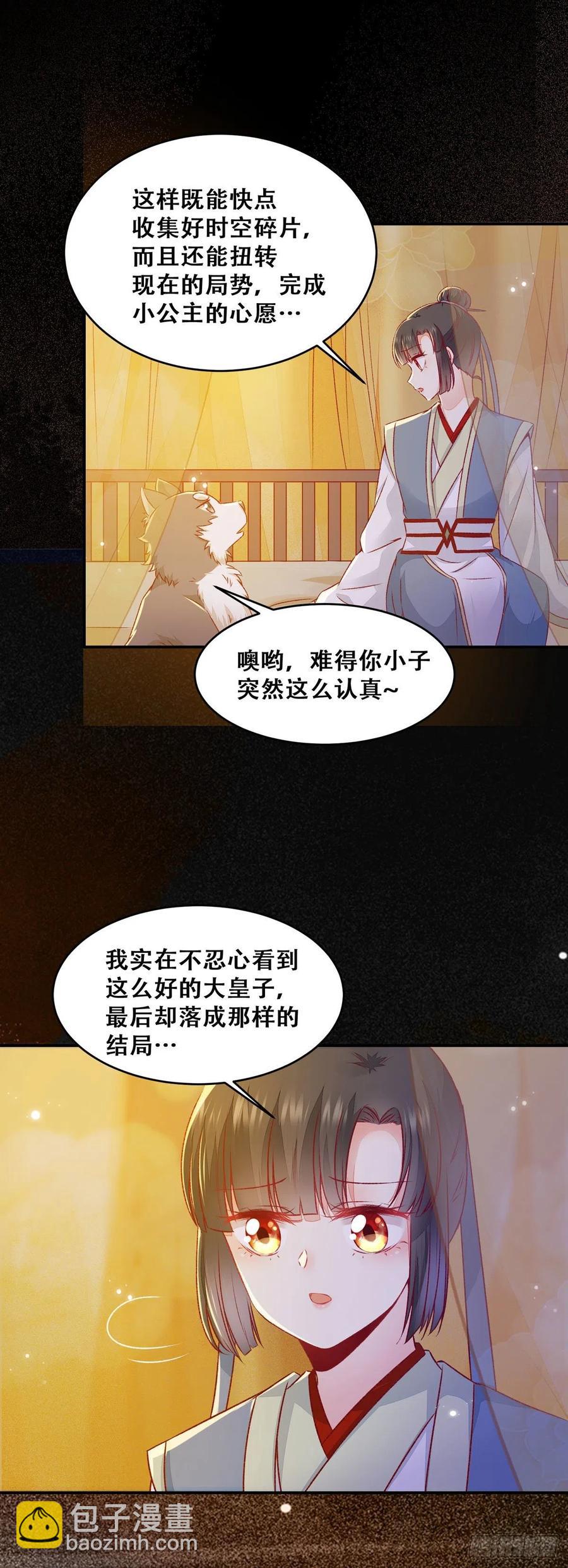 第125话 少师暗查公主身份-第132话