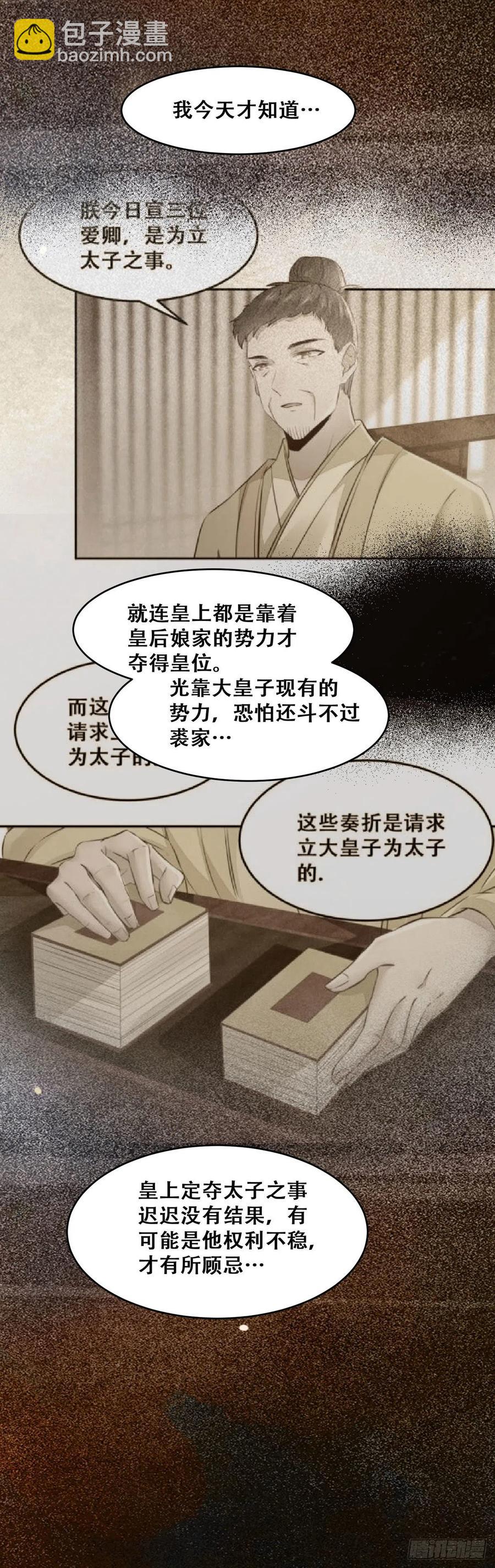 第125话 少师暗查公主身份-第132话