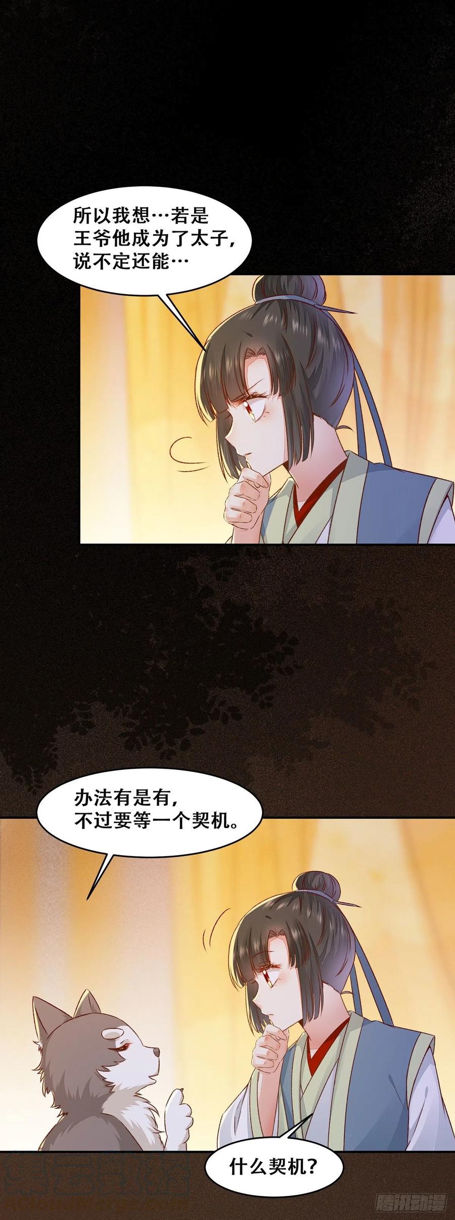 第125话 少师暗查公主身份-第132话