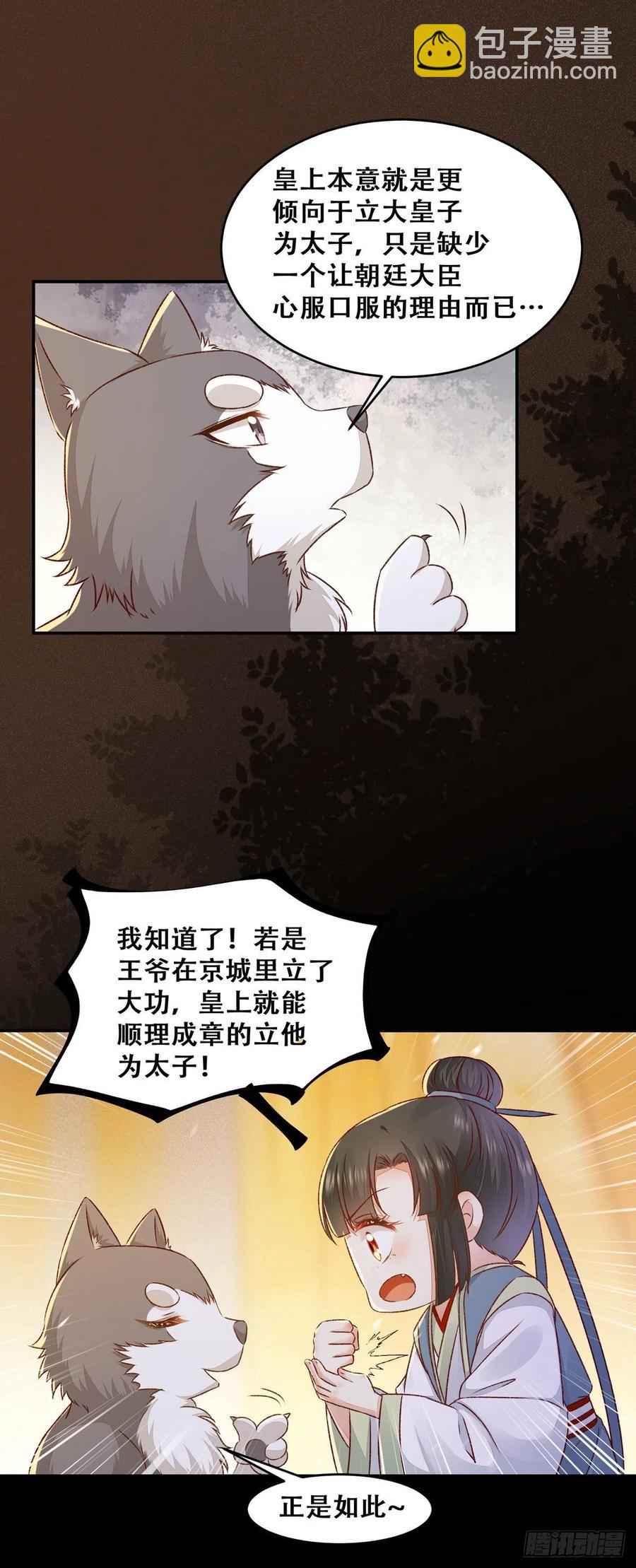 第125话 少师暗查公主身份-第132话