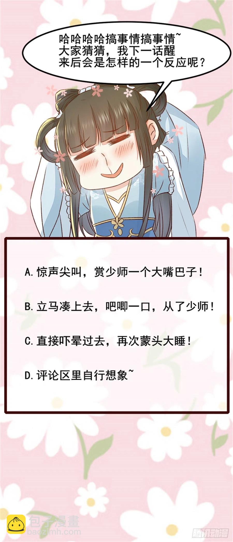 第125话 少师暗查公主身份-第132话