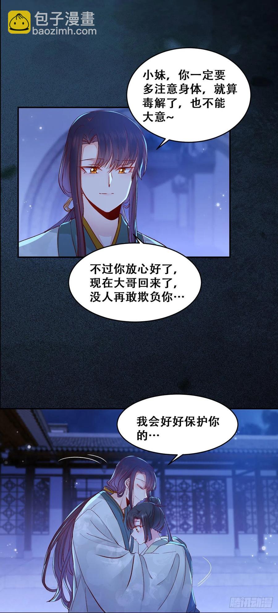 第125话 少师暗查公主身份-第132话