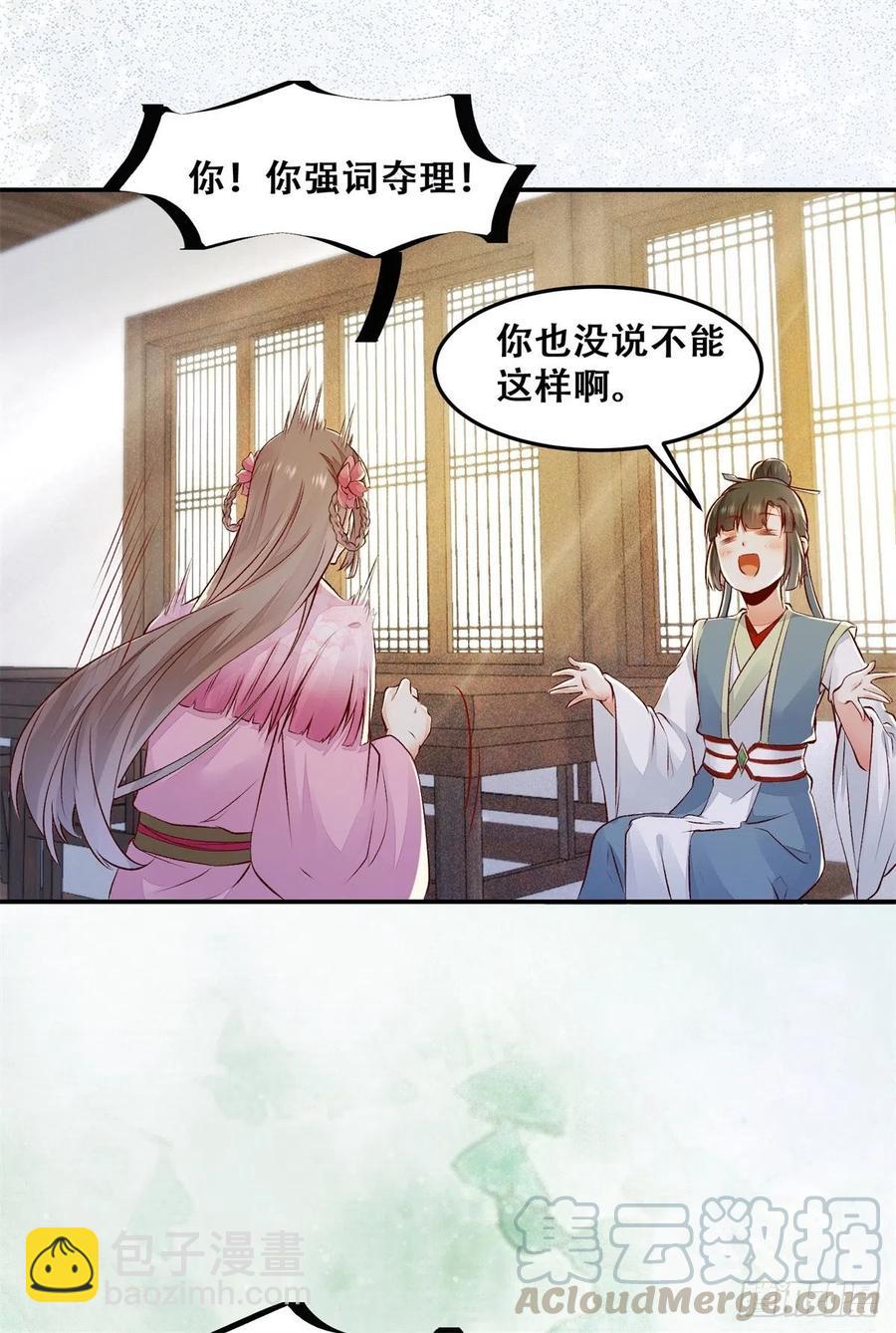 第133话 贱人花招多得很-第140话