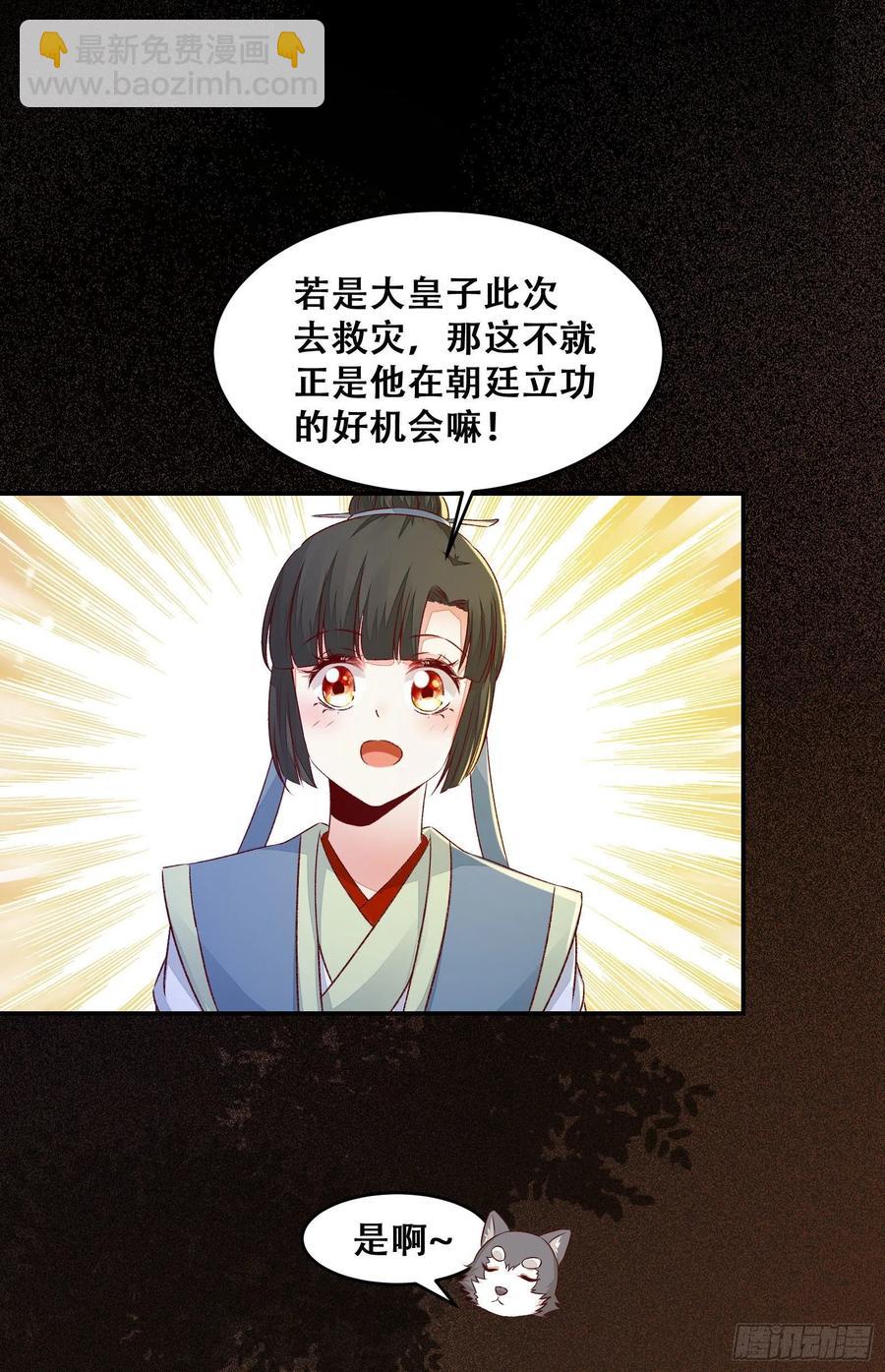 公主是男人 - 第135话 少师挺会的嗷~ - 1