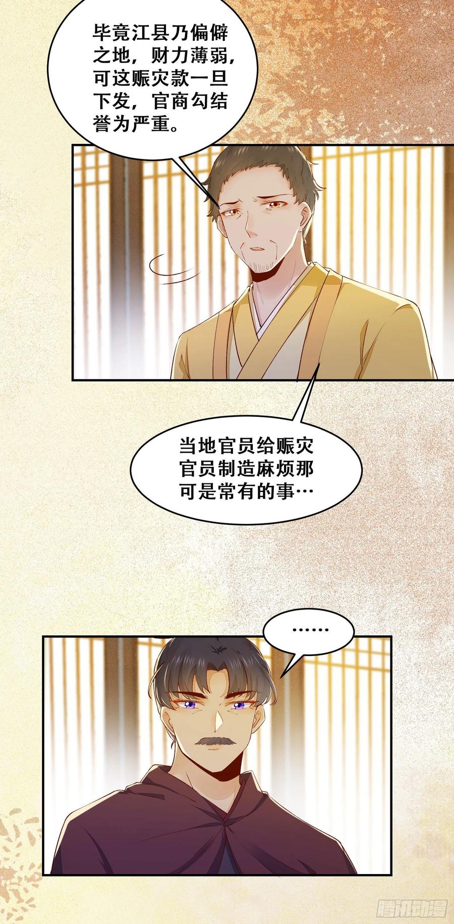 公主是男人 - 第135话 少师挺会的嗷~ - 1