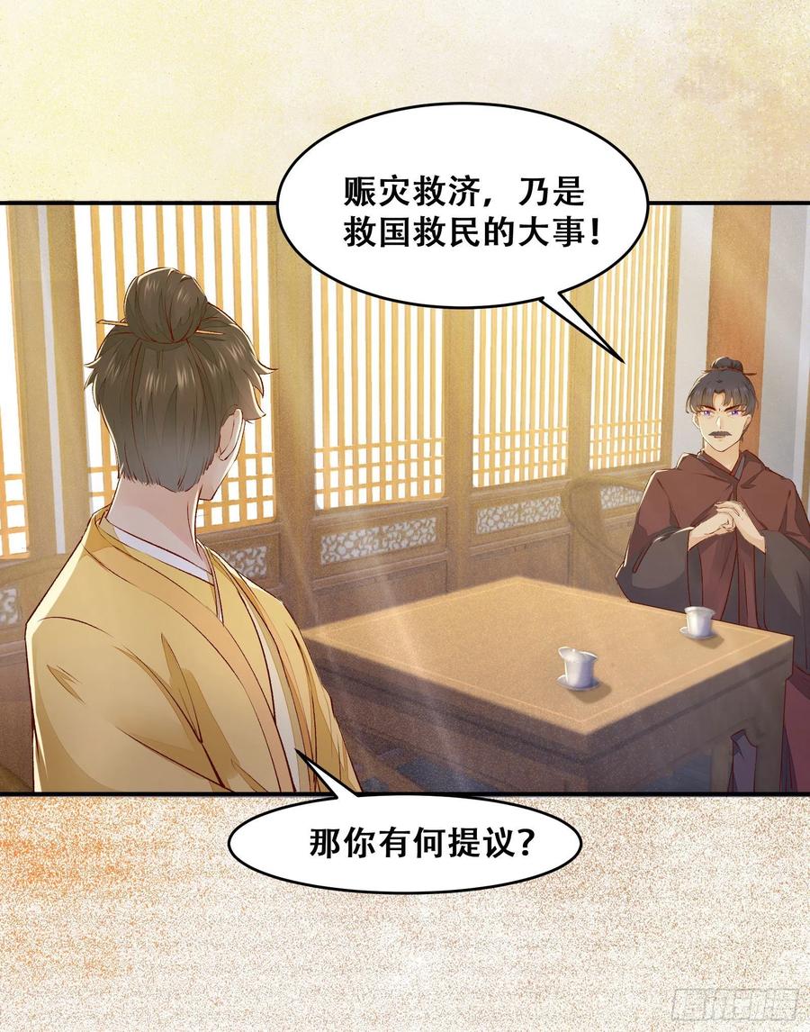 公主是男人 - 第135话 少师挺会的嗷~ - 5