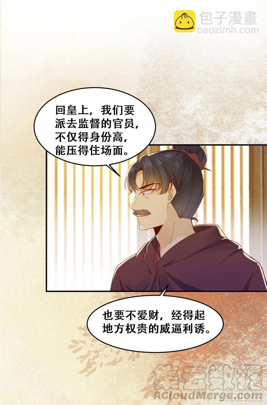 公主是男人 - 第135话 少师挺会的嗷~ - 6