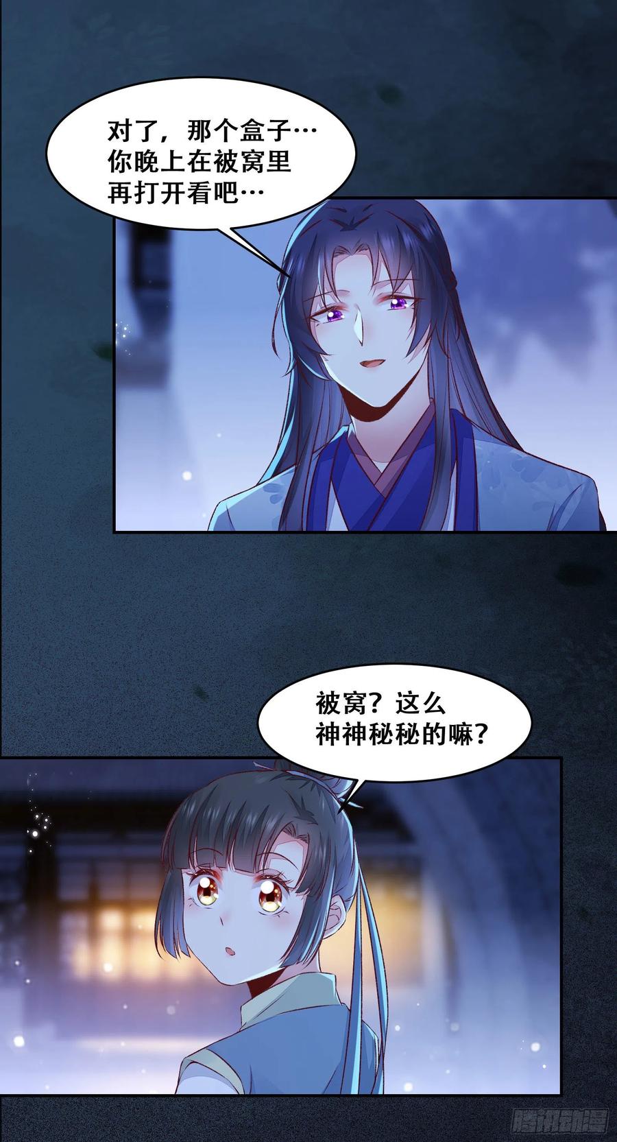 公主是男人 - 第135话 少师挺会的嗷~ - 5